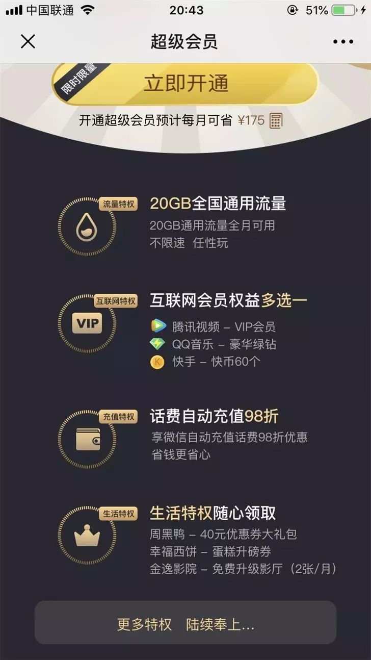 腾讯王卡连续放大招:微信卡+超级会员黄金版来了