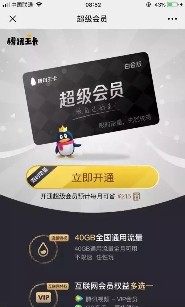 腾讯王卡连续放大招:微信卡+超级会员黄金版来了
