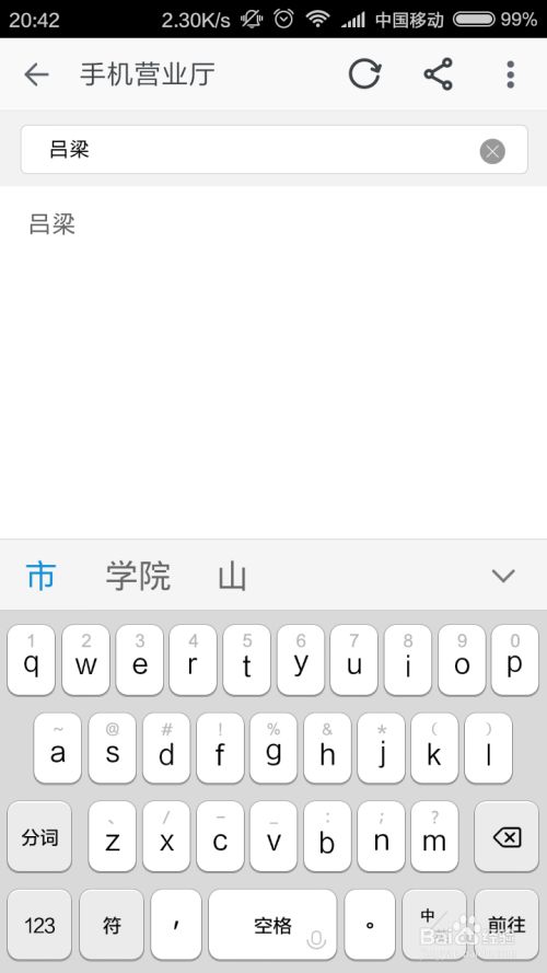 联通/电信宽带账号余额怎么查