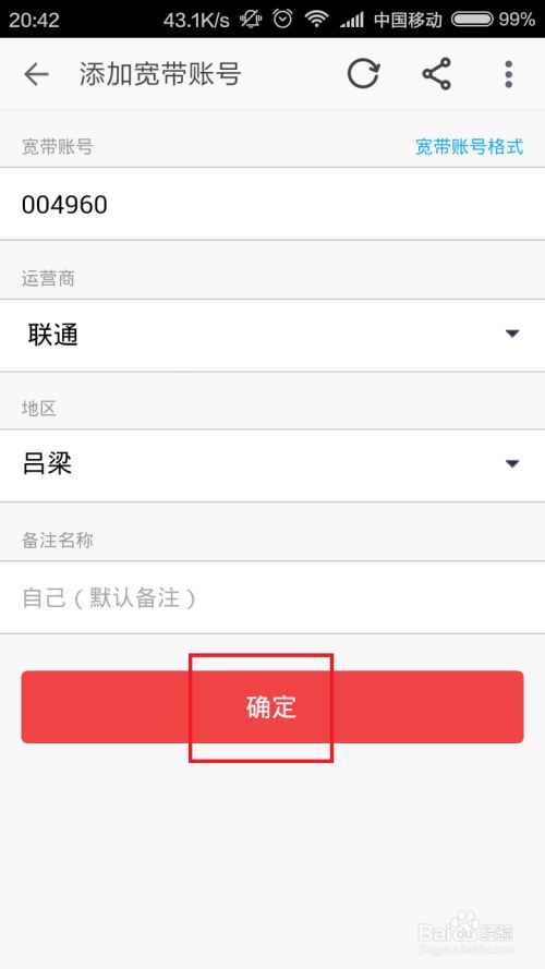 联通/电信宽带账号余额怎么查