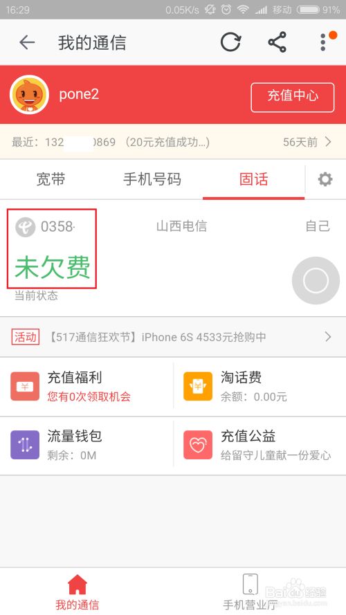 联通/电信宽带账号余额怎么查