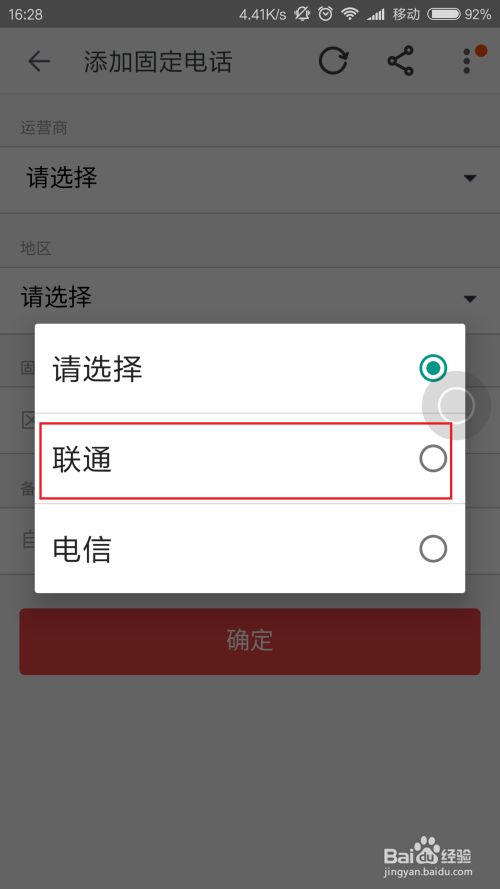 联通/电信宽带账号余额怎么查