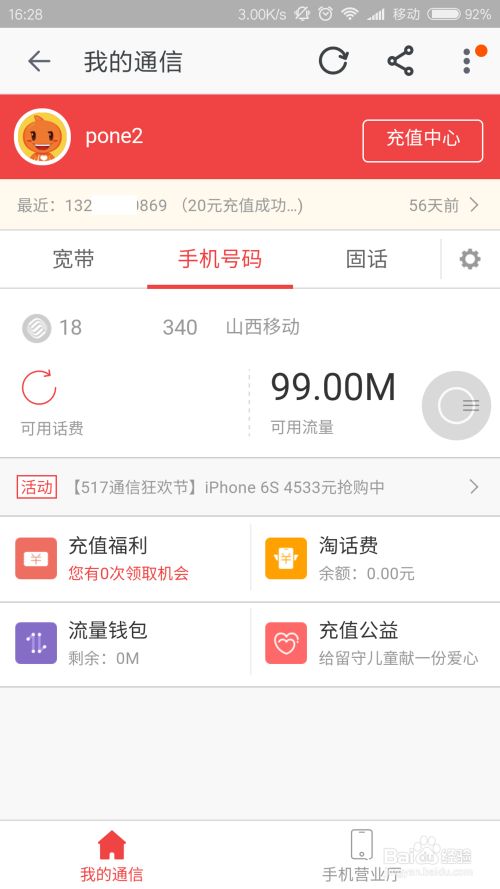 联通/电信宽带账号余额怎么查