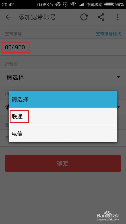 联通/电信宽带账号余额怎么查